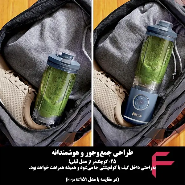 طراحی جمعوجور و هوشمند بلندر نینجا BC151 بلندر نینجا درون کیف و کولهپشتی؛ مناسب سفر و حمل آسان