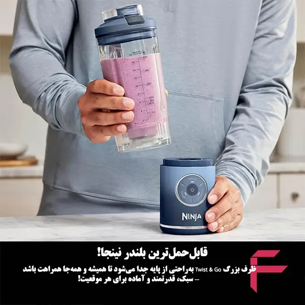 بلندر شارژی نینجا BC151 با لیوان بزرگ قابل جداسازی